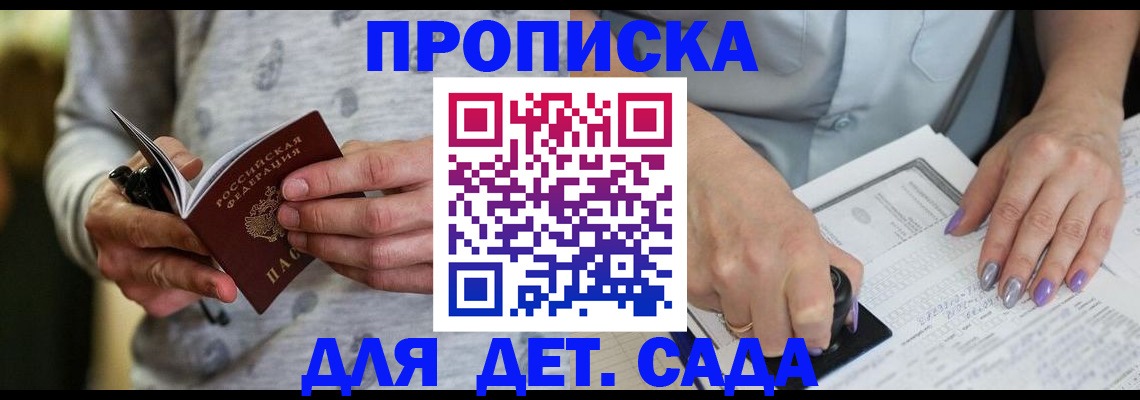 прописка в Майкопе