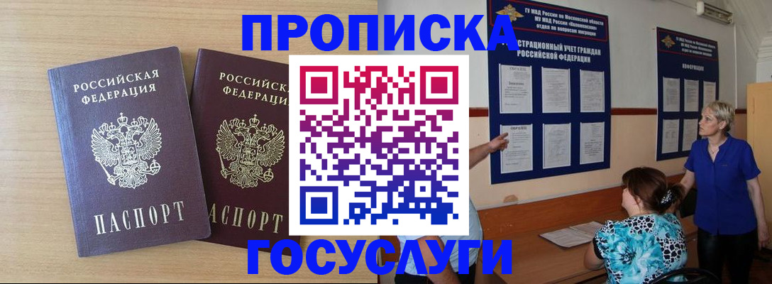 временная регистрация для школы в Майкопе